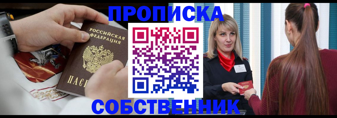 прописка паспорт в Наро-Фоминске