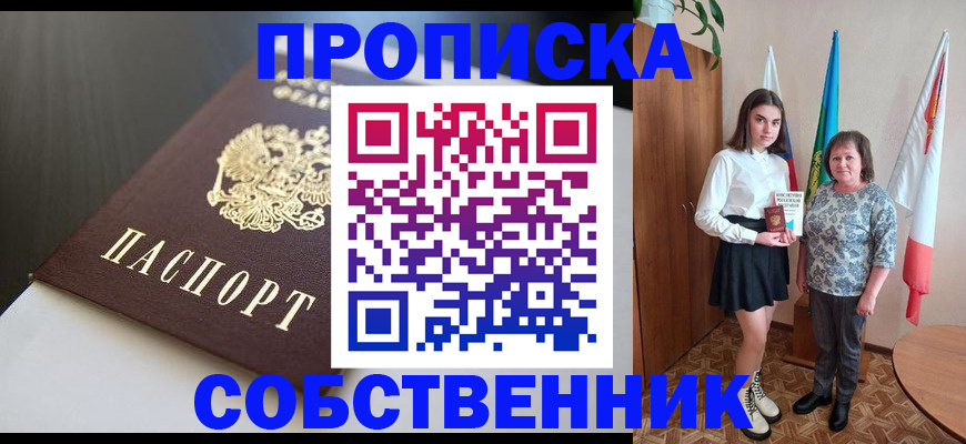 временная регистрация в Наро-Фоминске