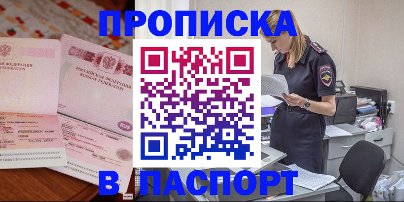 временная регистрация 2025 в Наро-Фоминске