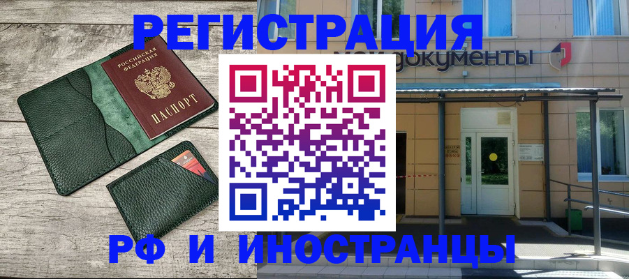 прописка ребенка в Наро-Фоминске